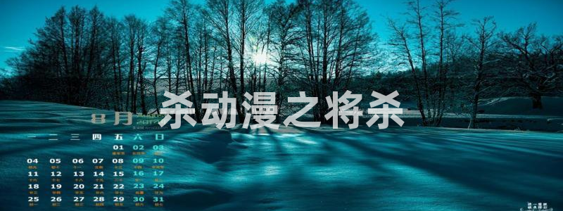漫画免费版在线阅读51漫画：杀动漫之将杀