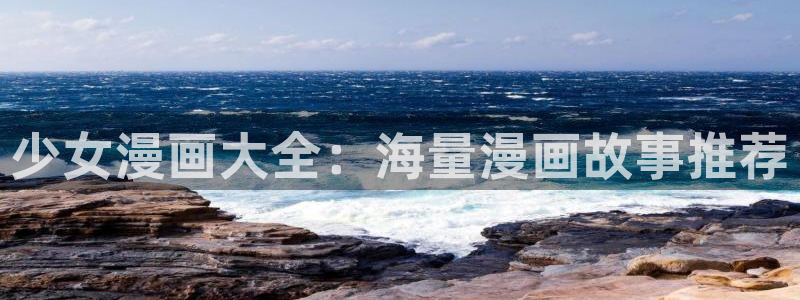 日漫51漫画漫画免费阅读看漫画下拉
